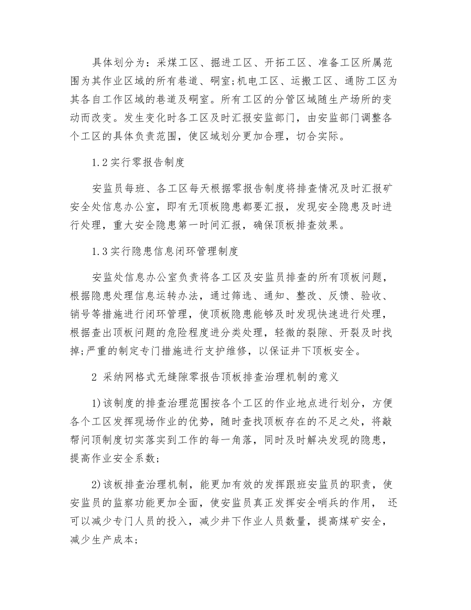 煤矿顶板隐患排查治理的有效途径_第2页