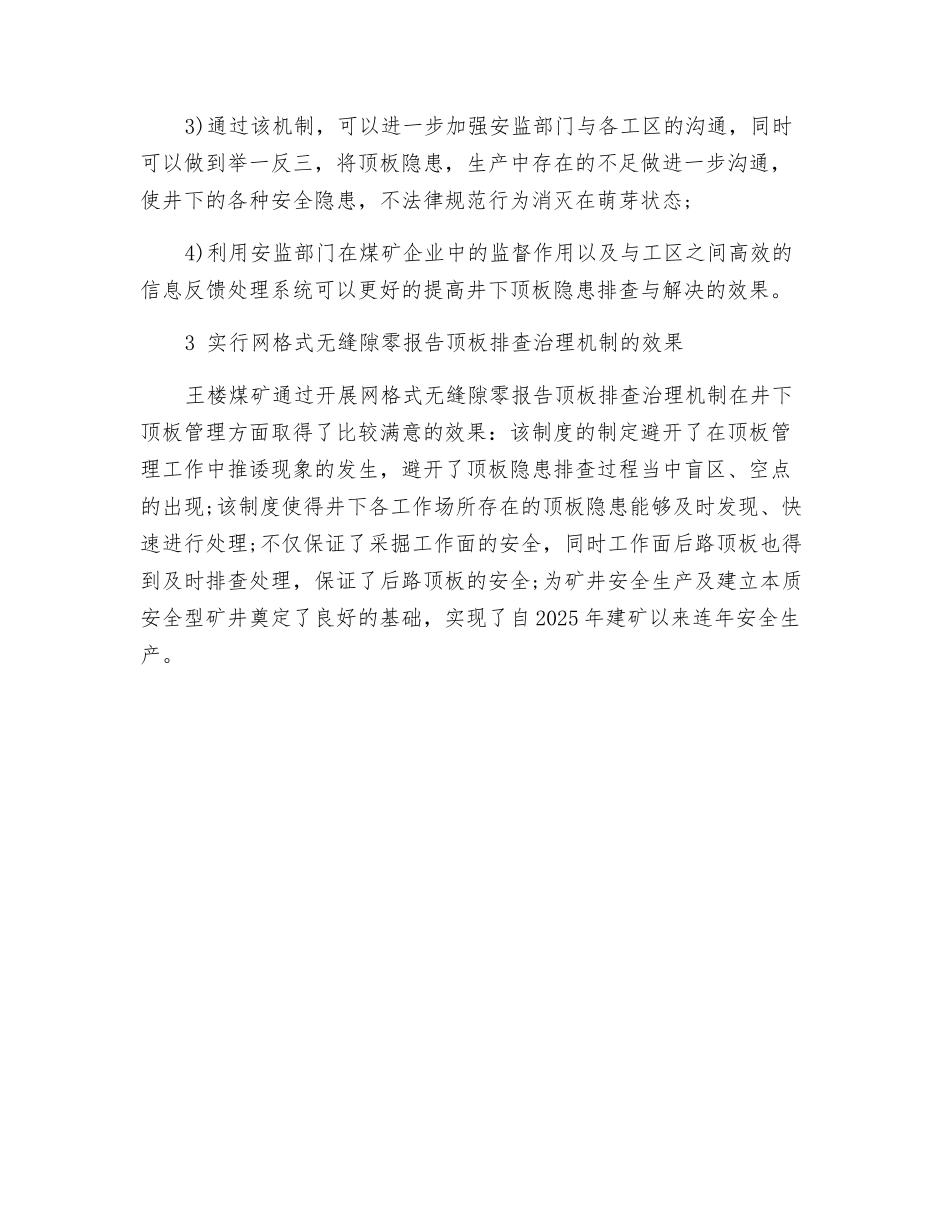煤矿顶板隐患排查治理的有效途径_第3页