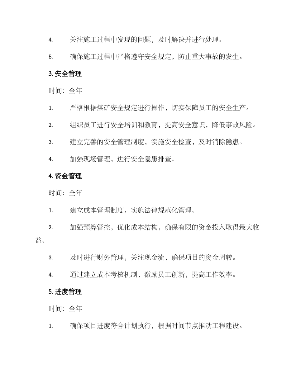 煤矿项目工作方案_第2页