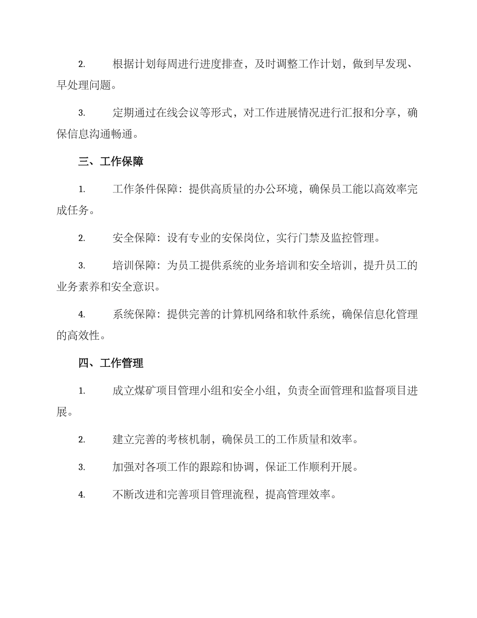 煤矿项目工作方案_第3页