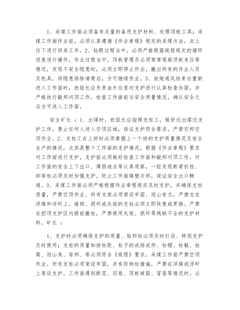 煤矿顶板管理会议纪要_第2页