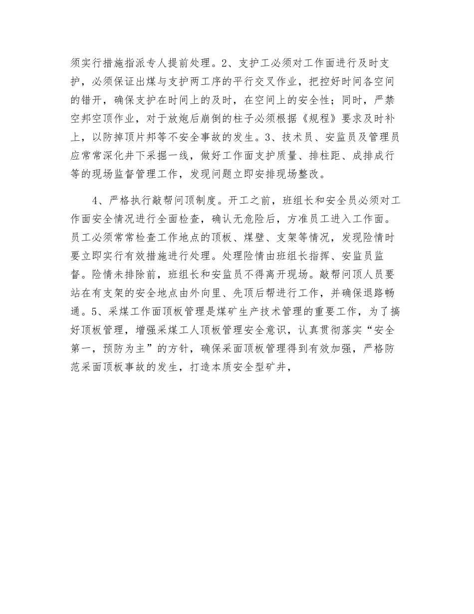 煤矿顶板管理会议纪要_第3页