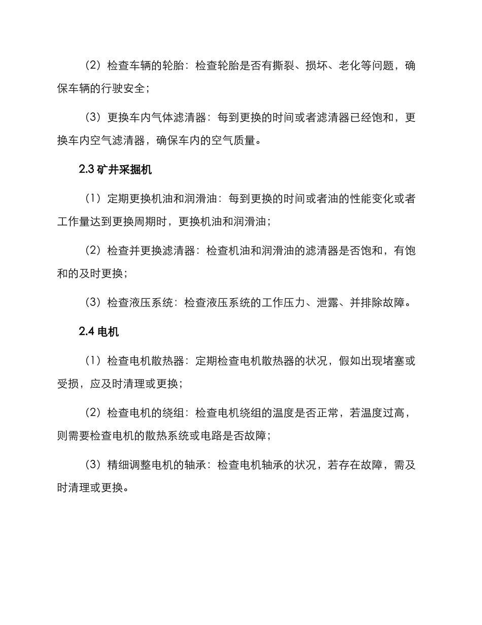 煤矿项目维护方案_第2页