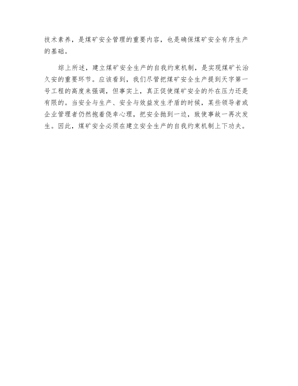 煤矿须建立自我约束机制_第2页