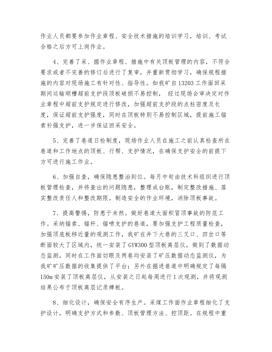 煤矿顶板管理总结_第2页