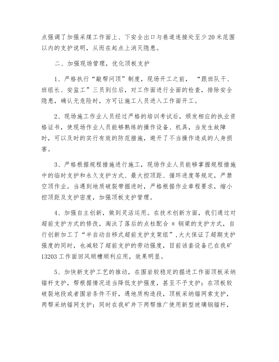 煤矿顶板管理总结_第3页