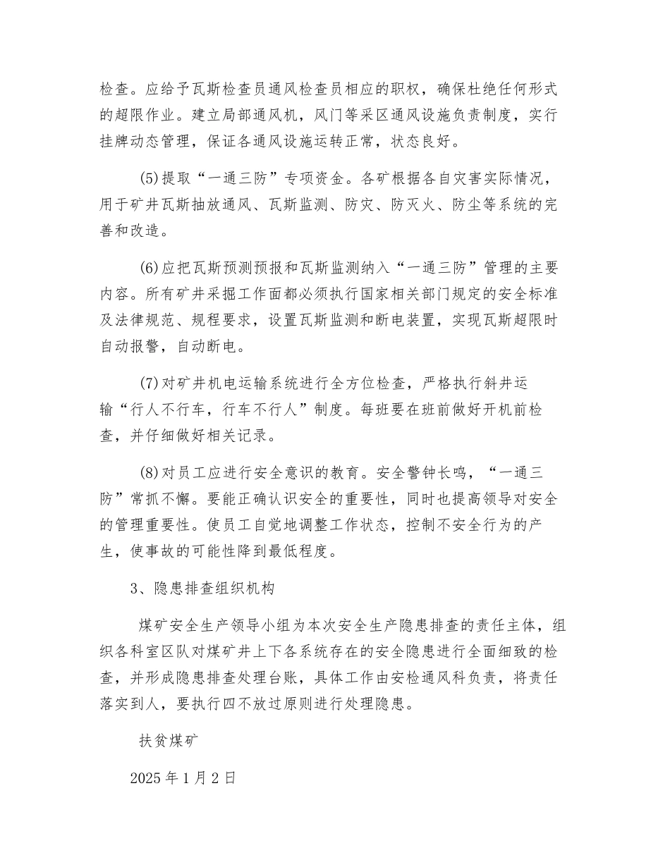 煤矿预防突发性生产安全事故措施_第3页