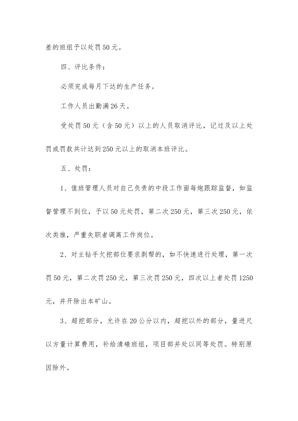 煤矿项目部工程质量管理制度_第2页