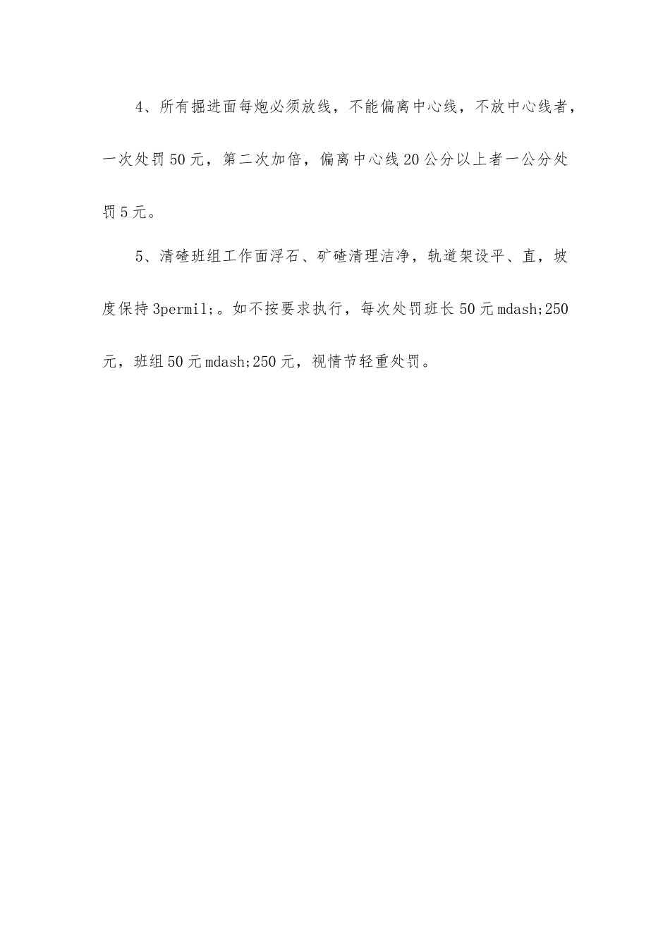 煤矿项目部工程质量管理制度_第3页