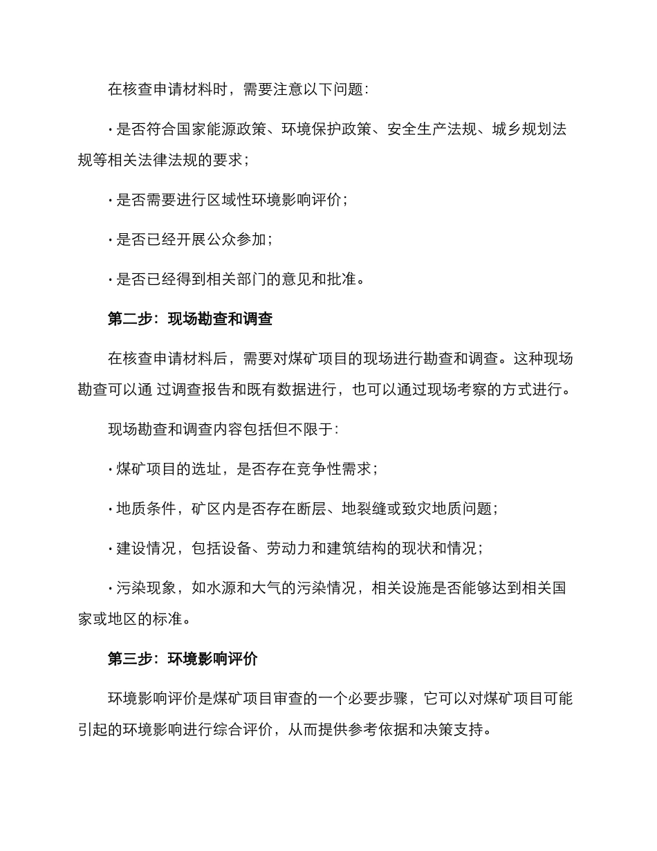 煤矿项目审查方案_第2页