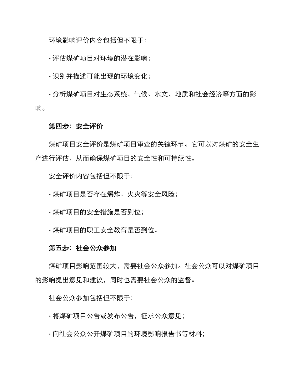 煤矿项目审查方案_第3页