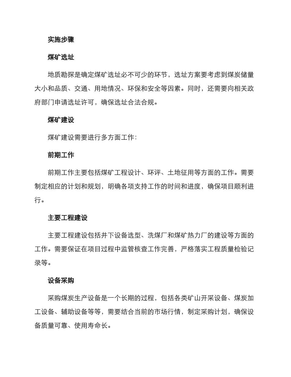 煤矿项目筹备方案_第2页