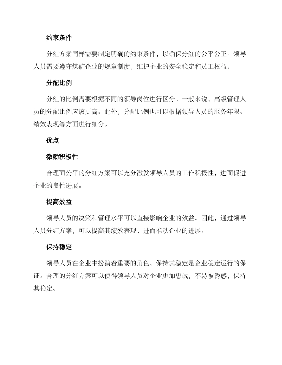 煤矿领导分红方案_第2页