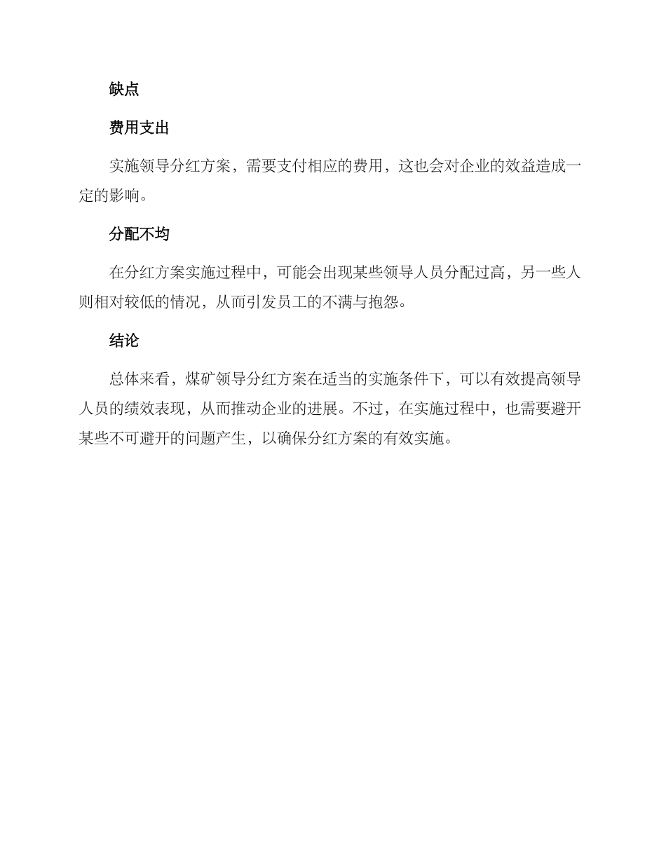 煤矿领导分红方案_第3页