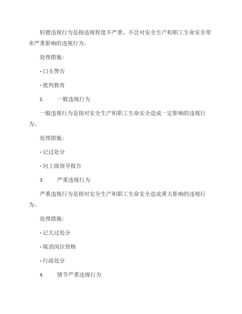 煤矿领导违章处理方案_第2页