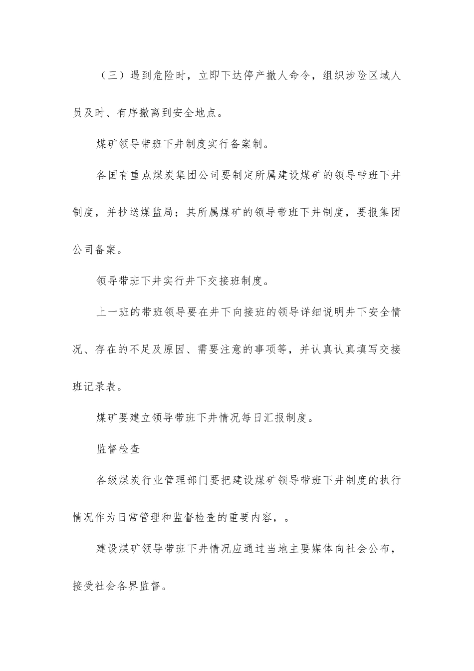 煤矿领导带班下井管理规定_第2页