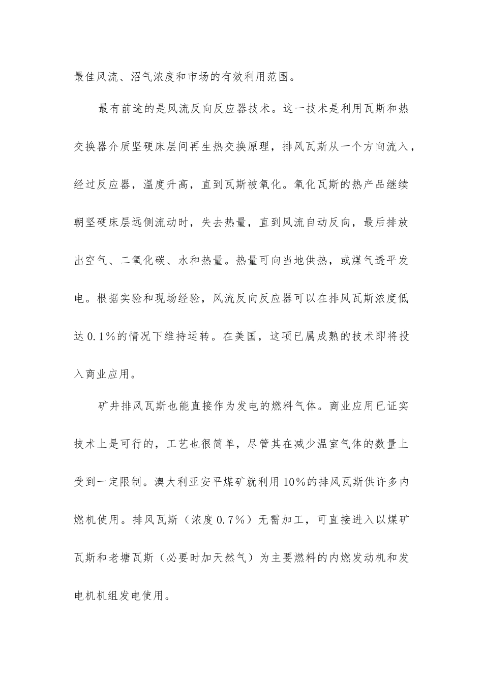 煤矿风井排出的瓦斯可回收利用_第2页