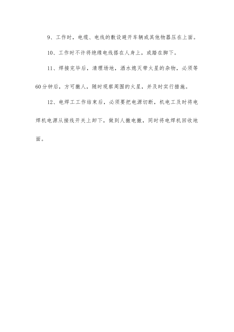 煤矿风硐使用电焊机安全技术措施_第2页