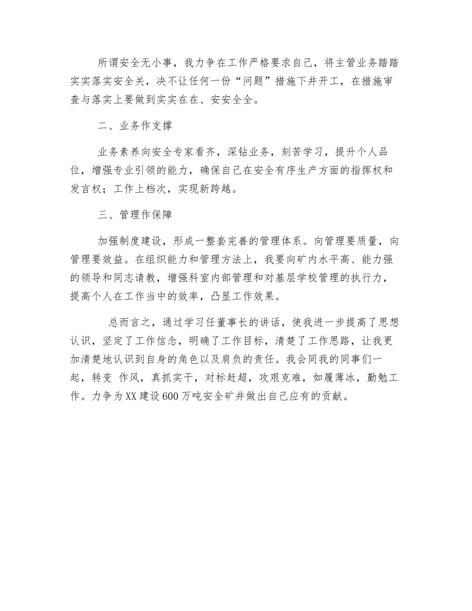 煤矿领导安全讲话感想_第2页