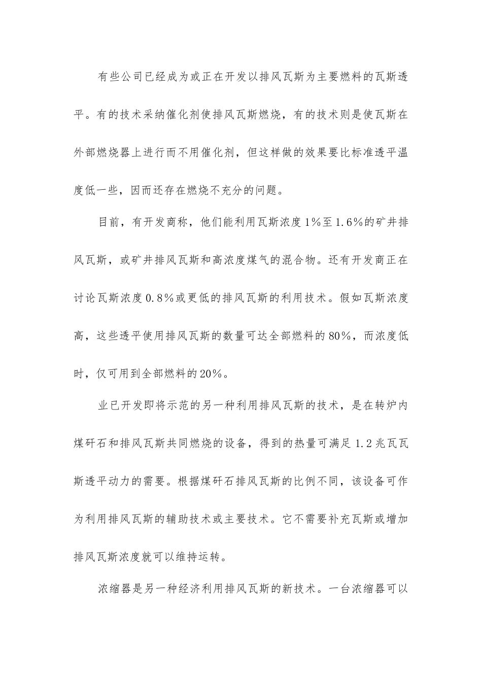 煤矿风井排出瓦斯的回收利用_第3页