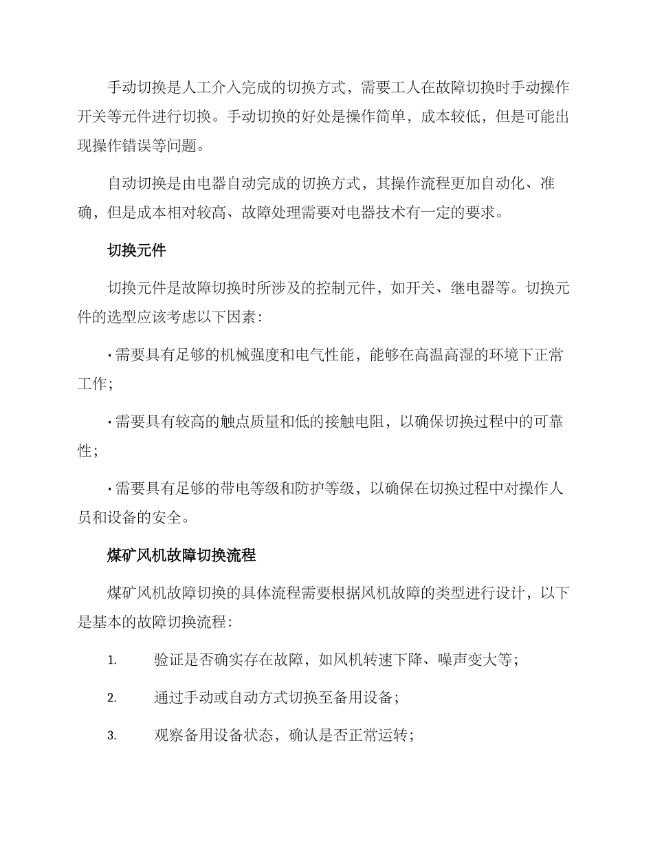 煤矿风机故障切换方案_第2页