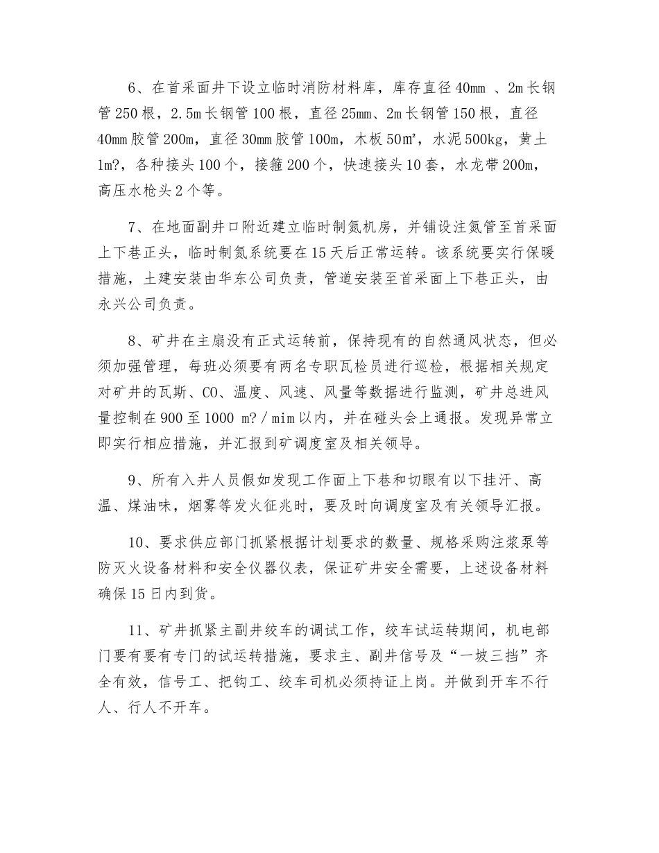 煤矿首采面安装期间安全措施_第2页
