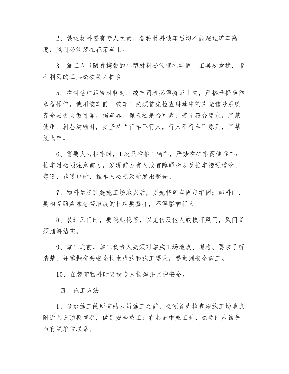 煤矿风门安装技术措施_第2页