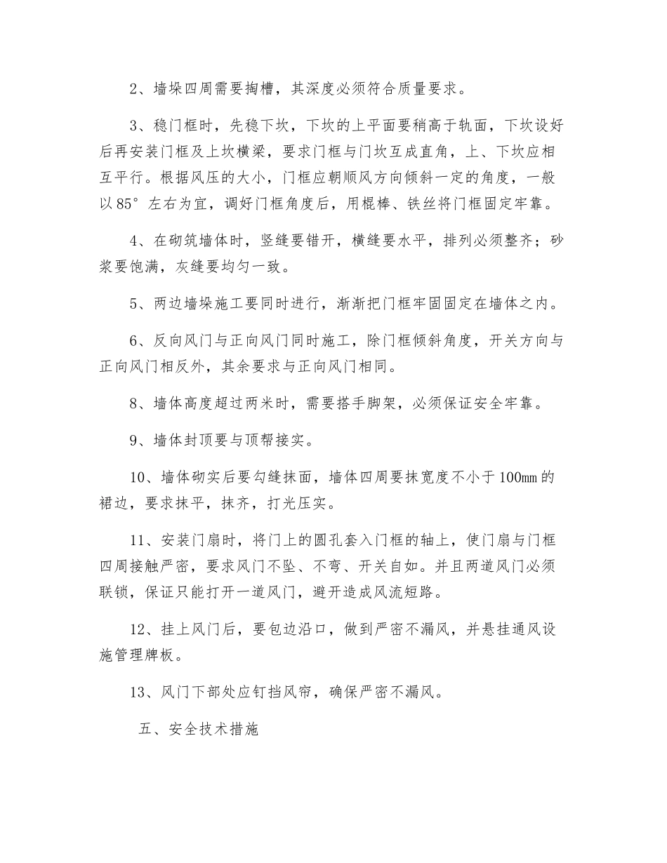 煤矿风门安装技术措施_第3页