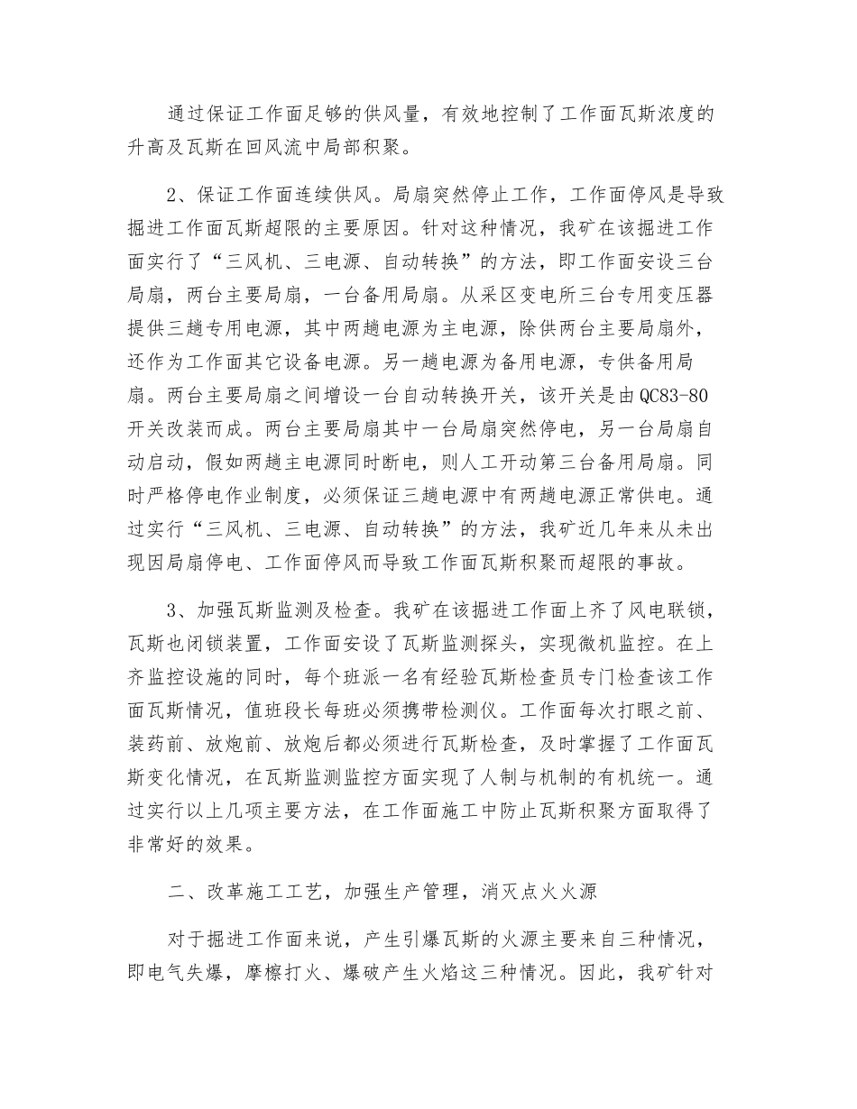 煤矿高瓦斯掘进工作面的安全管理_第2页