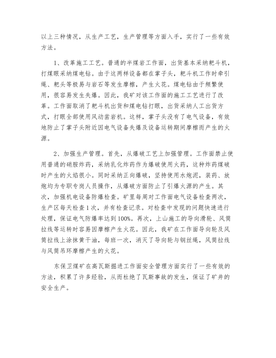 煤矿高瓦斯掘进工作面的安全管理_第3页