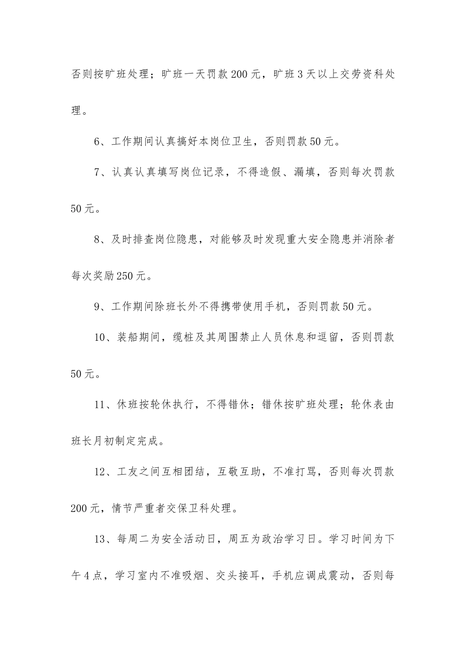 煤码头安全管理制度_第2页