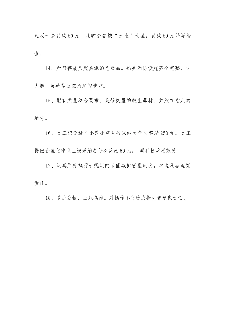 煤码头安全管理制度_第3页