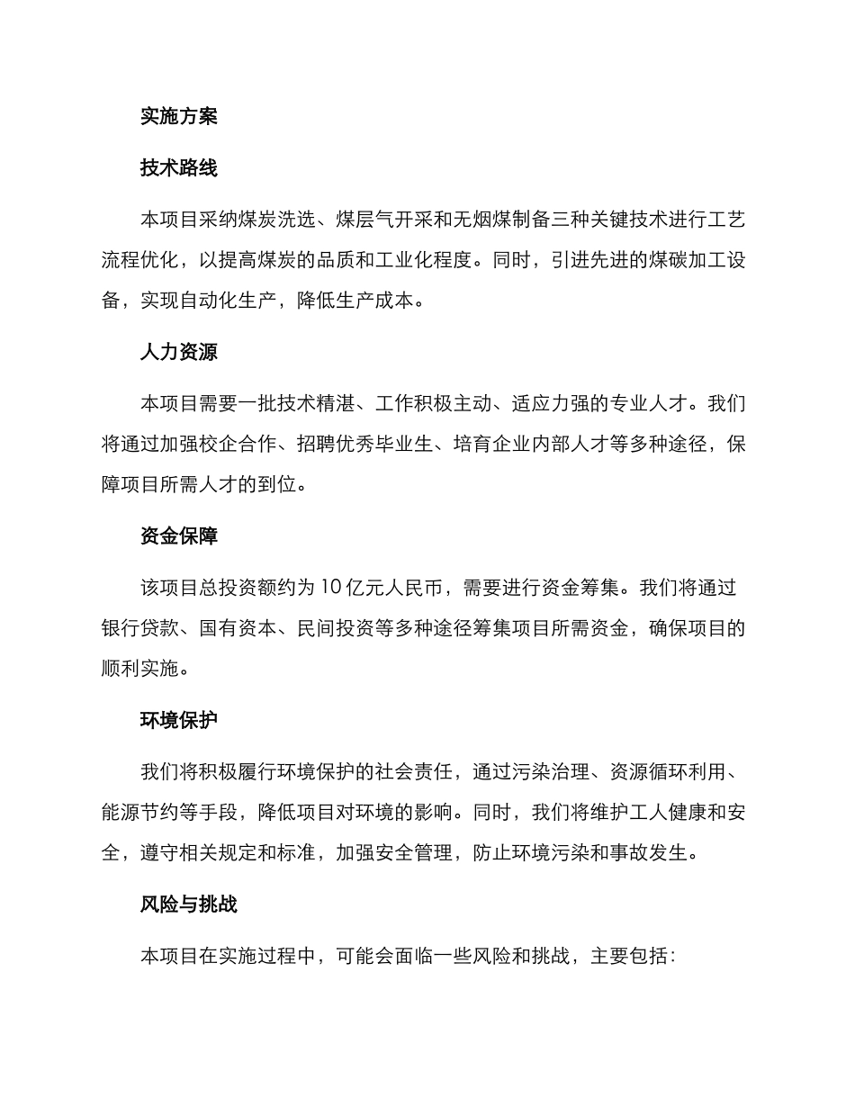 煤碳产业项目规划方案_第3页