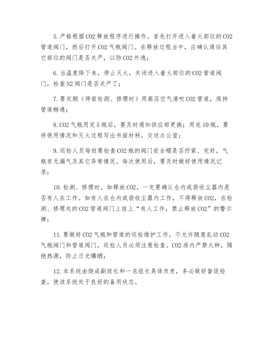 煤磨CO2管道灭火系统安全操作规程_第2页