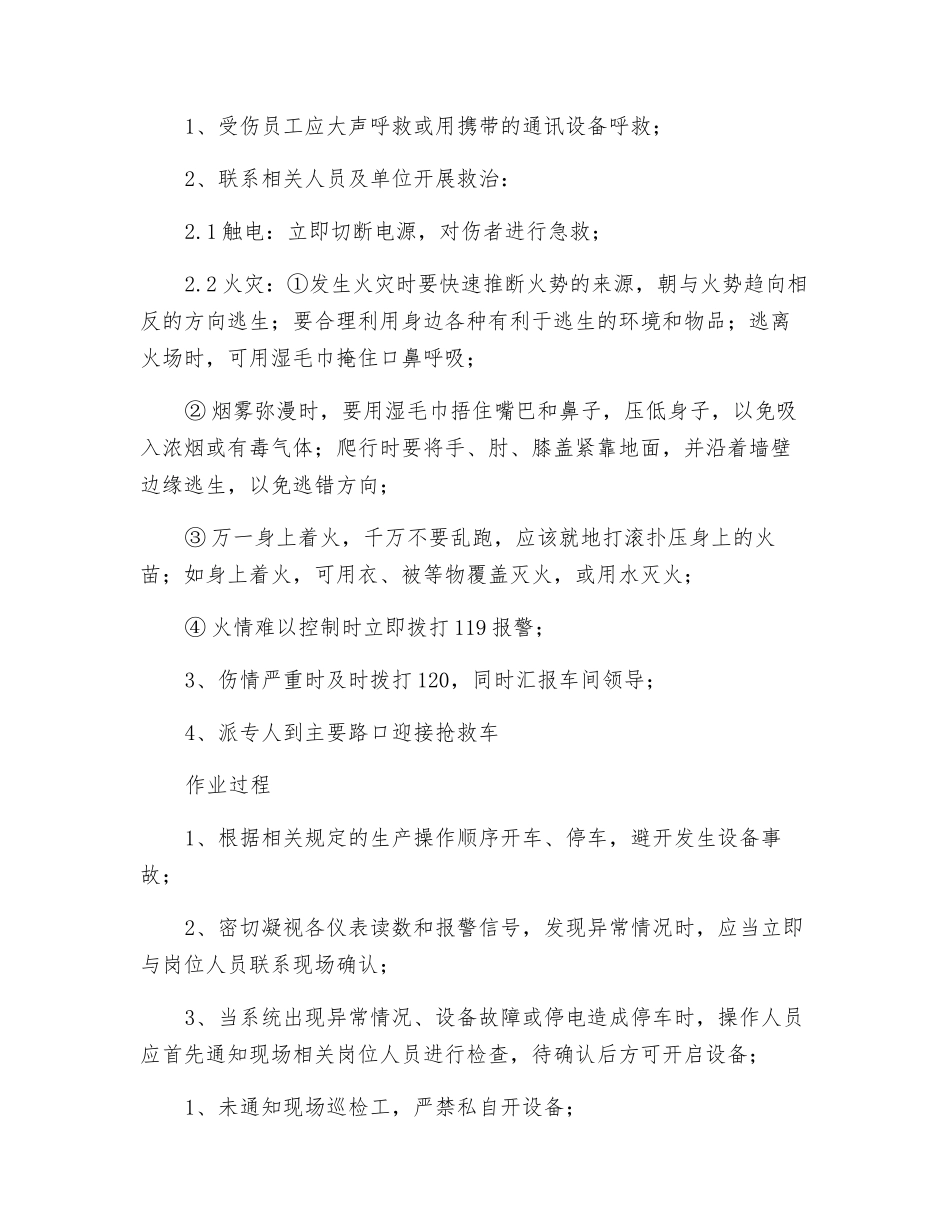 煤磨中控操作岗位安全操作规程_第2页