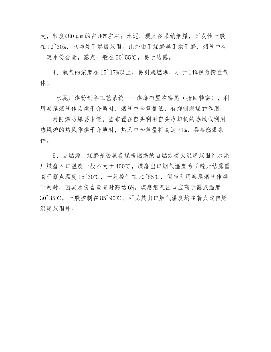 煤磨烟气的特性分析_第2页