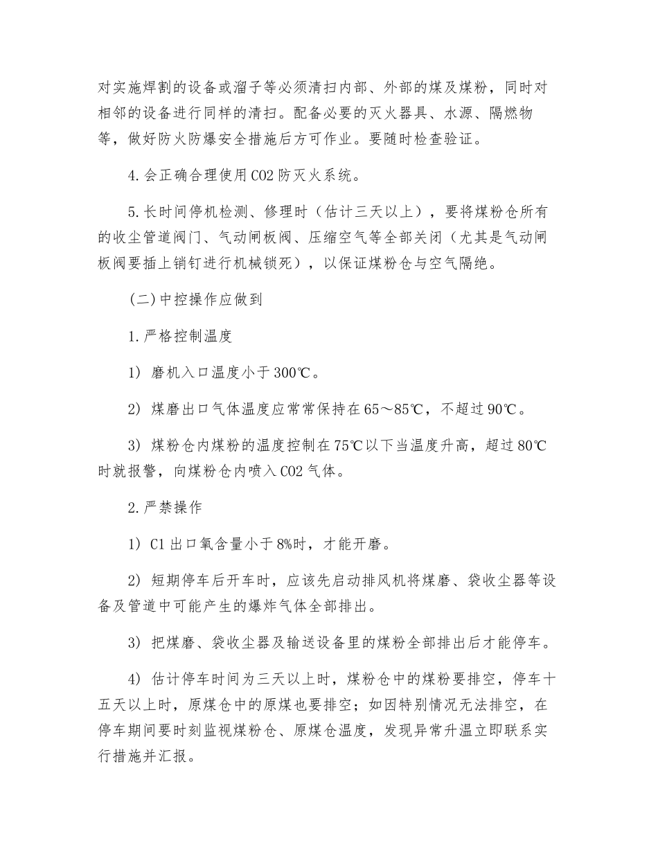 煤磨系统防火防爆操作规程_第2页