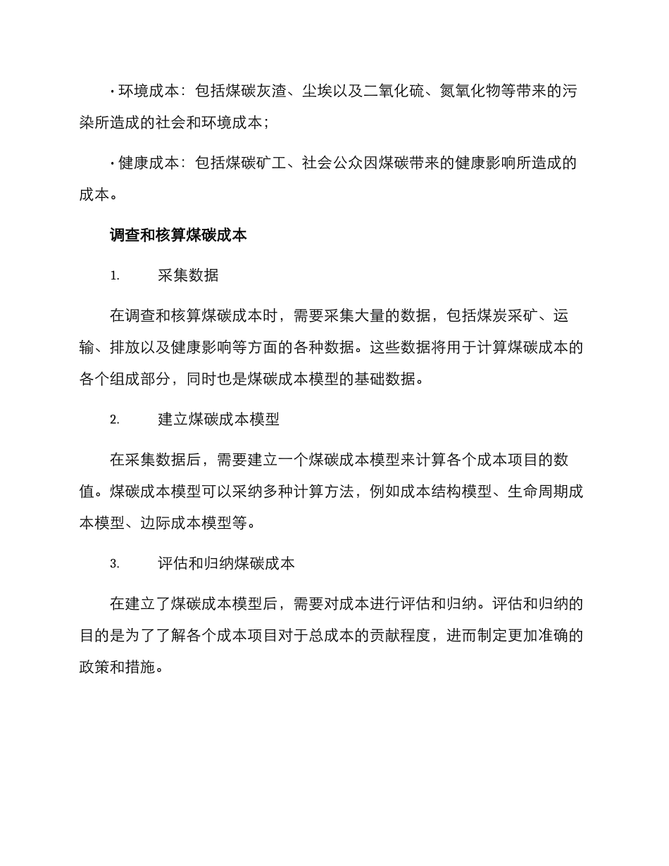 煤碳成本调查方案_第2页