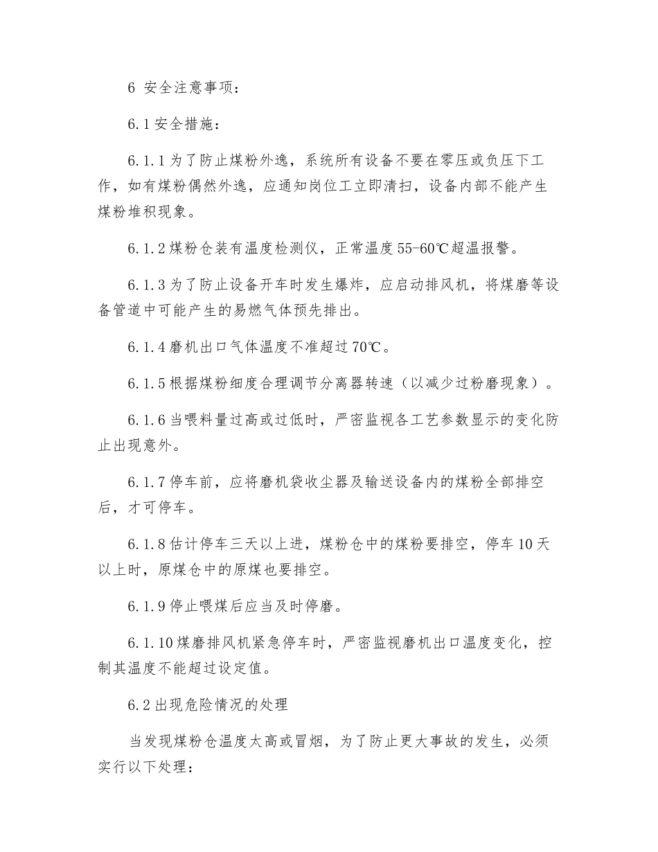 煤磨中控岗位安全操作规程_第2页