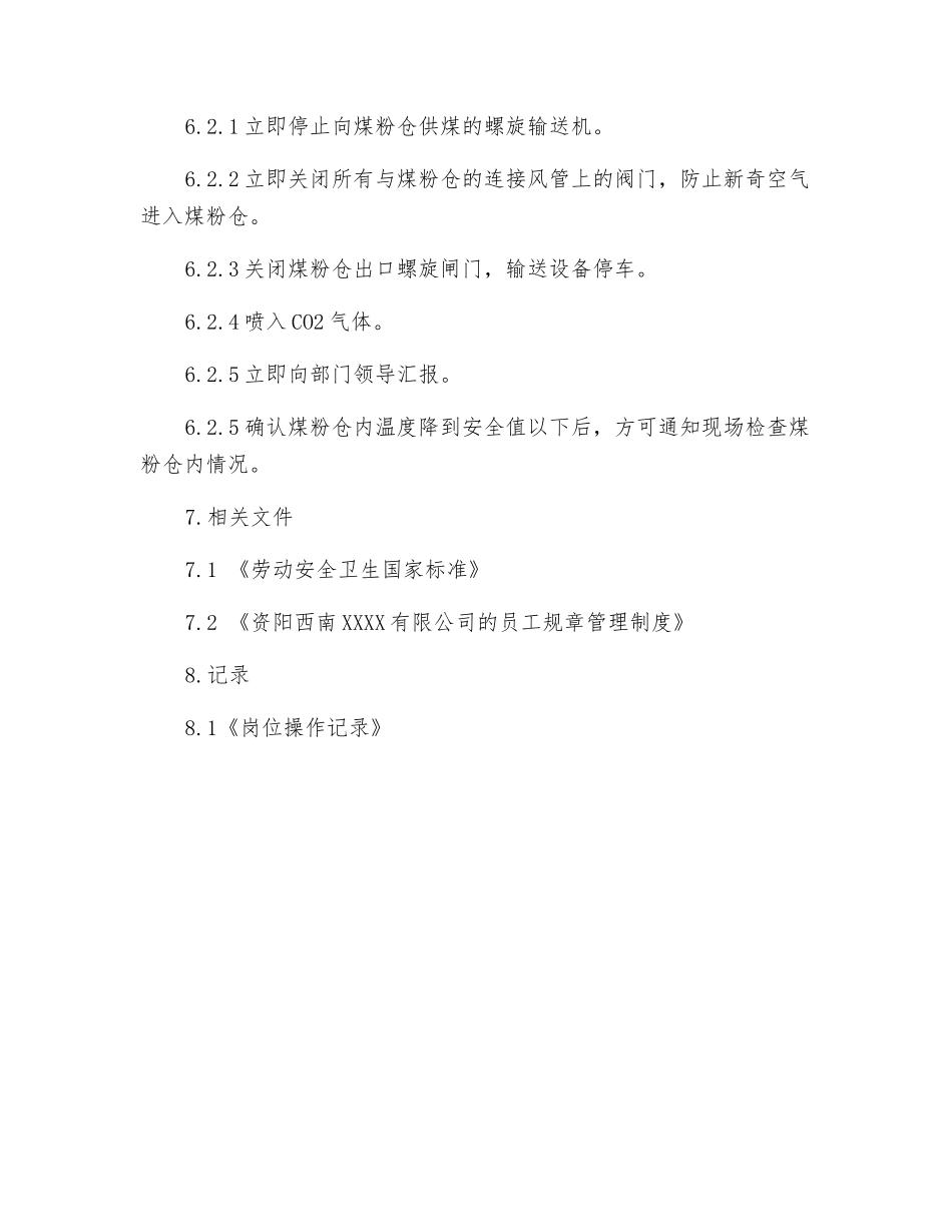 煤磨中控岗位安全操作规程_第3页