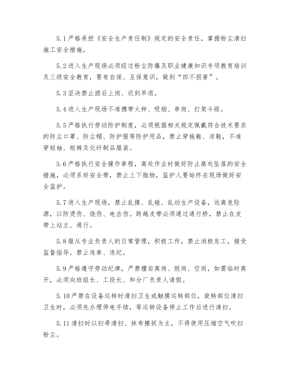 煤磨系统粉尘定期清扫制度_第2页