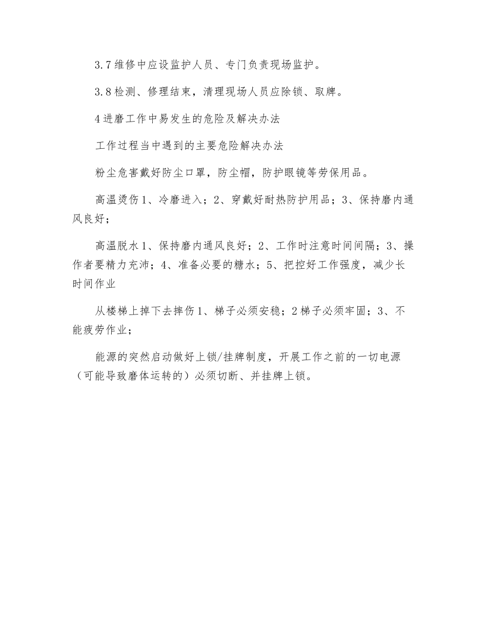 煤磨作业安全规程_第2页