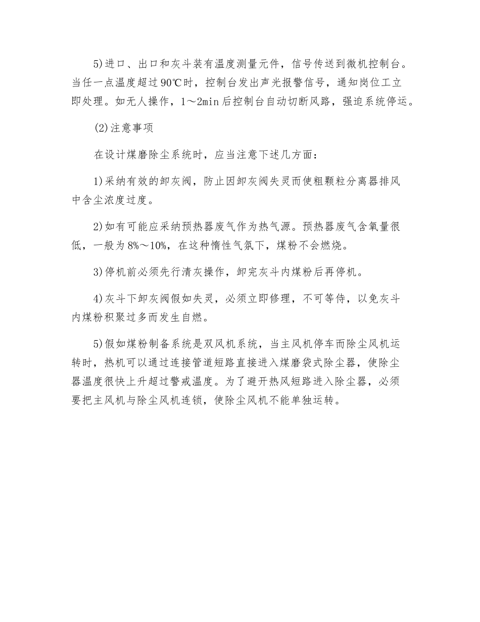煤磨袋式除尘器防爆防燃措施_第2页
