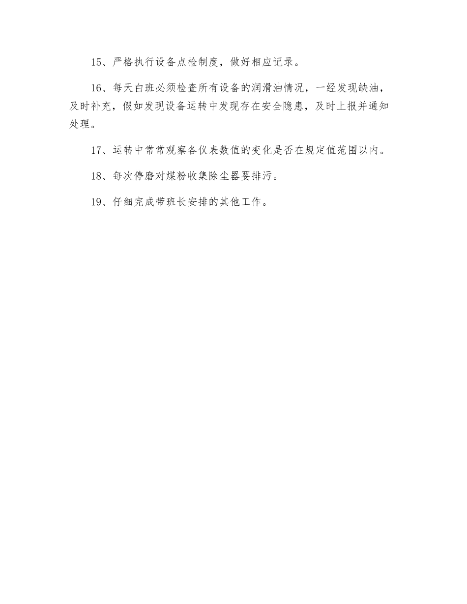 煤磨工安全生产操作规程_第2页