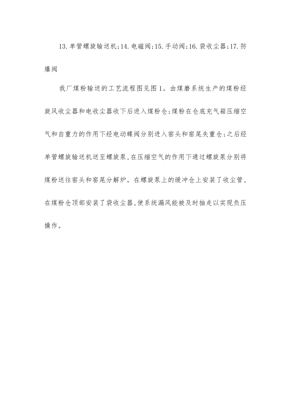 煤粉仓内煤粉着火的原因及防治措施_第2页