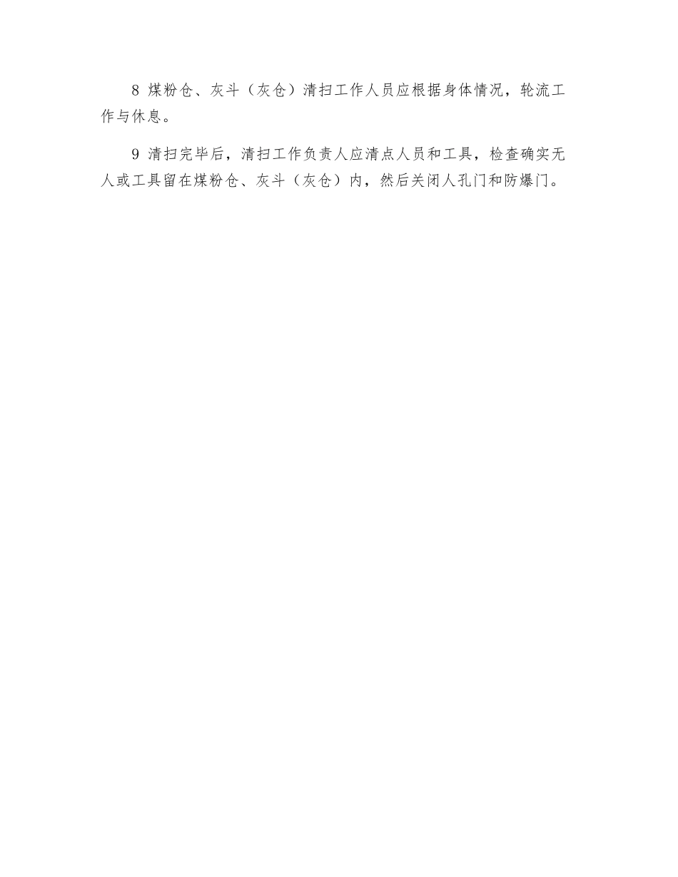 煤粉仓及灰斗的清扫_第2页