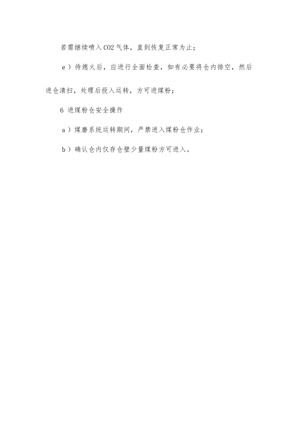 煤粉仓安全操作规程_第2页