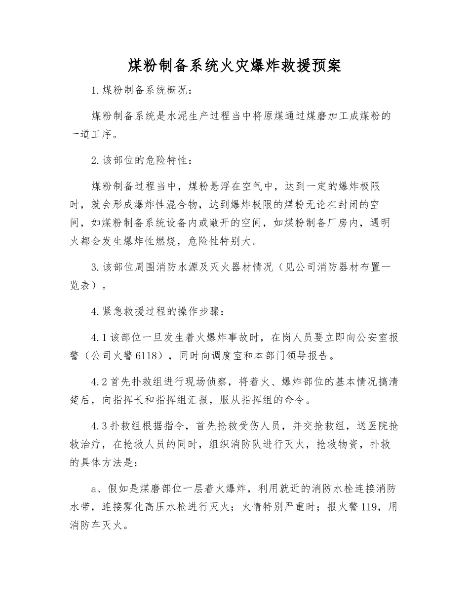 煤粉制备系统火灾爆炸救援预案_第1页