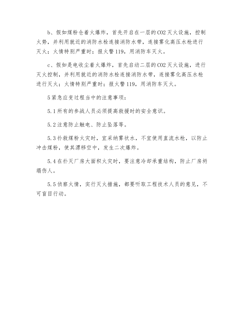 煤粉制备系统火灾爆炸救援预案_第2页
