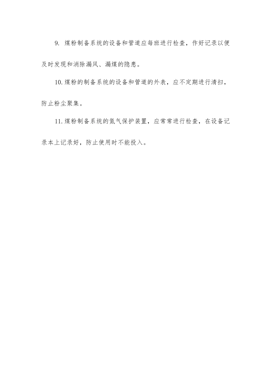 煤粉泄漏处理安全操作规程_第2页